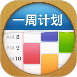 MyWeek一周计划