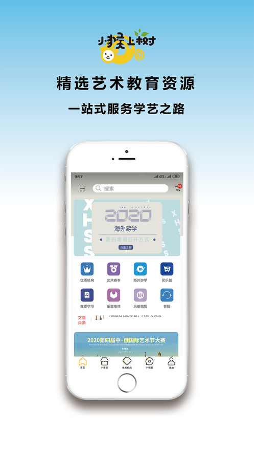 小猴上树