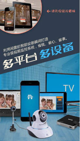 掌上看家采集端苹果版