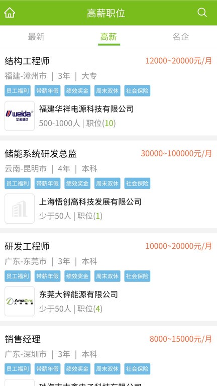 电池招聘网 电池招聘网