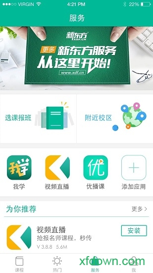 新东方搜课