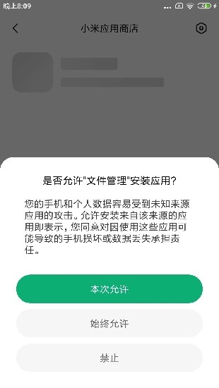 miui应用包管理组件apk miui应用包管理组件apk
