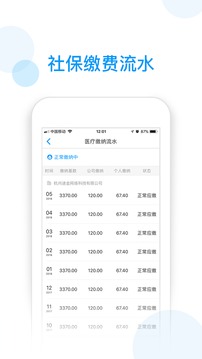 社保掌上通 社保掌上通