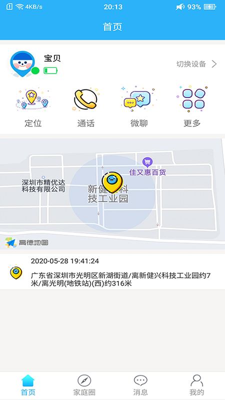 掌上智典