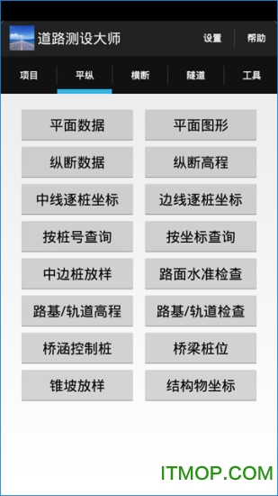 道路测设大师