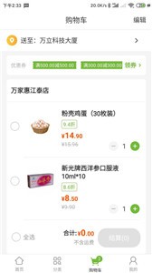 万鲜到家