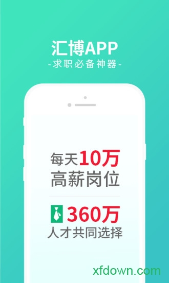 汇博招聘会