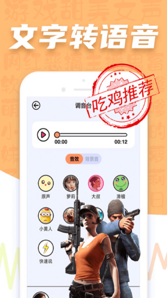 变声器极速版