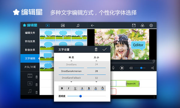 编辑星PAD