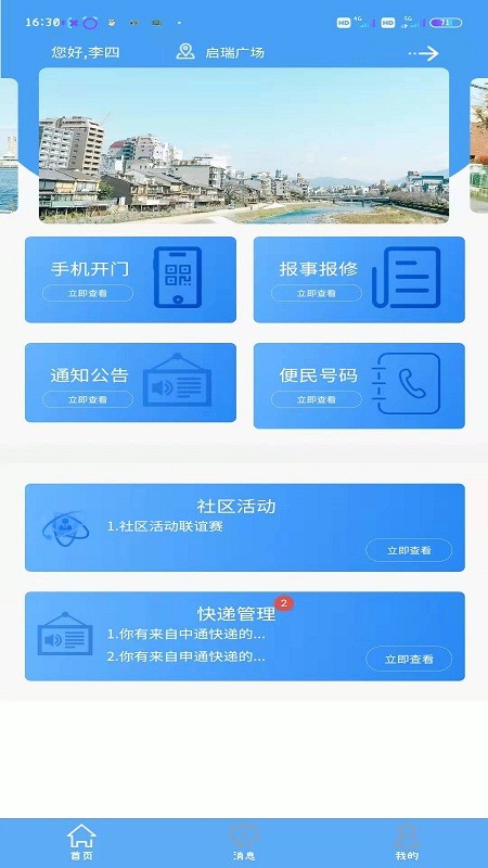 盛和智慧生活手机版