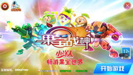 果宝战神
