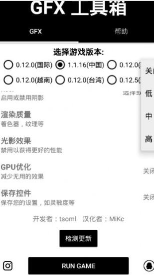 gfx工具箱画质助手