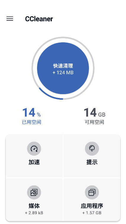 cc清理器手机版