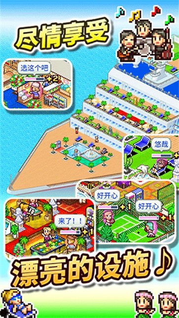 豪华大游轮物语 豪华大游轮物语