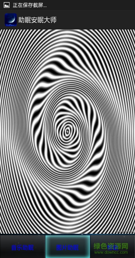 催眠大师安卓版