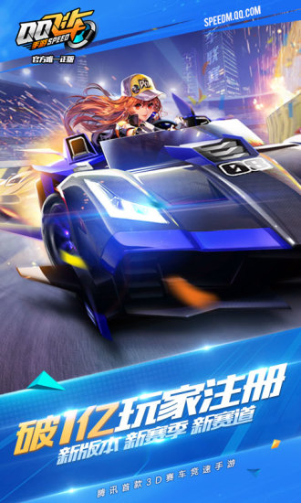 qq飞车体验服下载