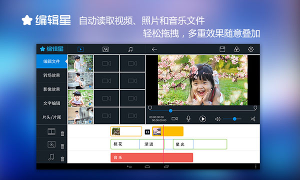 编辑星PAD