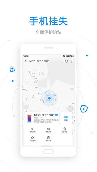 魅族查找手机app