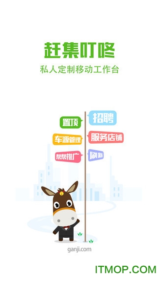赶集叮咚苹果版