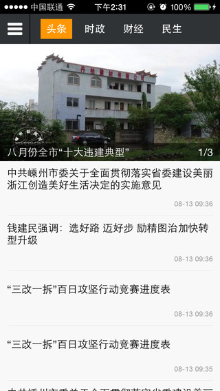 嵊州手机台 嵊州手机台