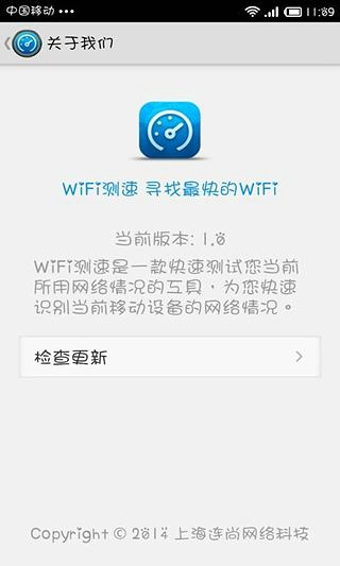 Wifi测速
