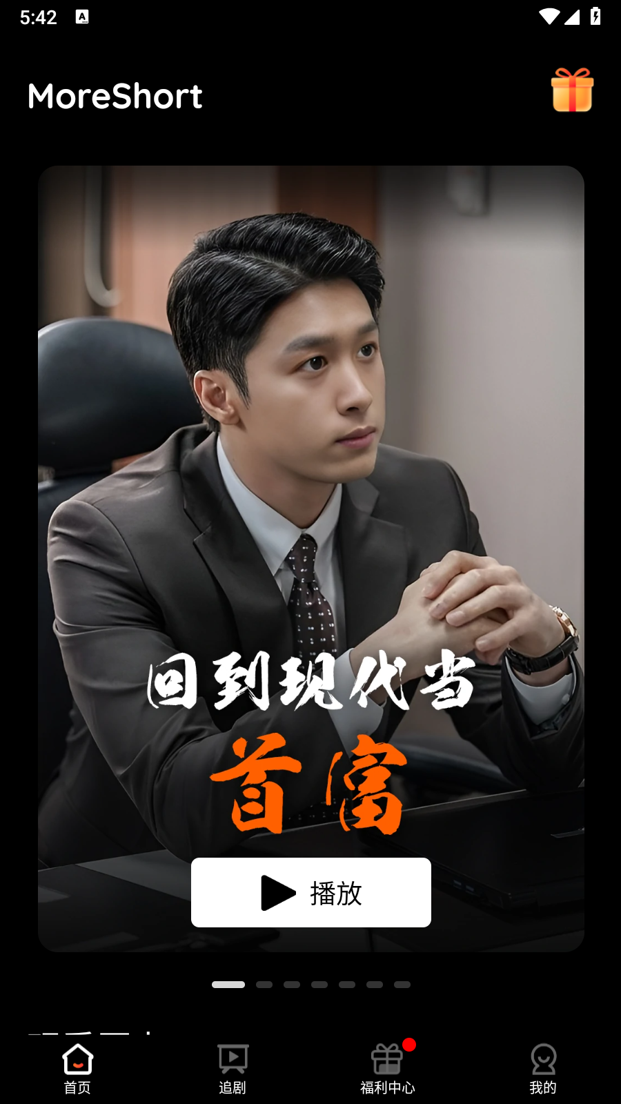MoreShort短剧
