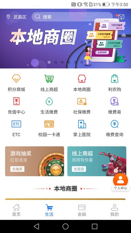 湖北农信微银行