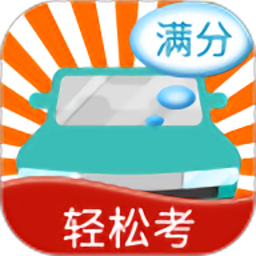 快乐考驾照