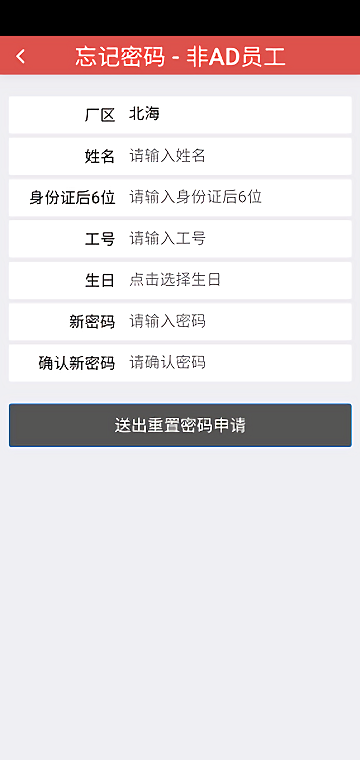 光宝APPworkplace