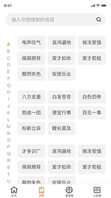 成语黄金城 成语黄金城