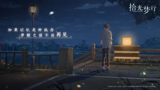 拾光梦行预约 拾光梦行预约