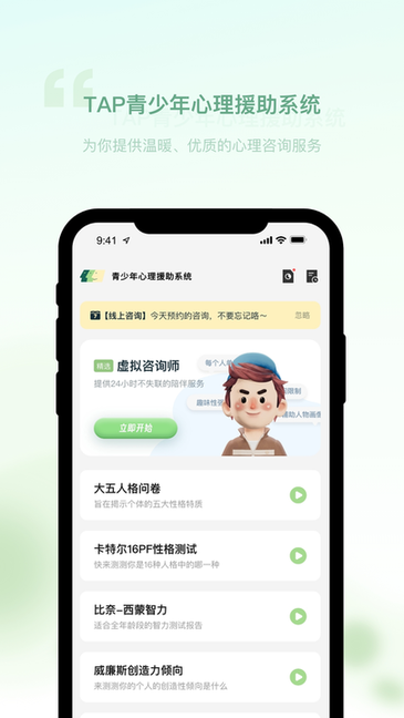 青少年心理援助系统