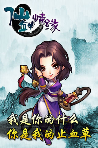 仙剑情缘 仙剑情缘