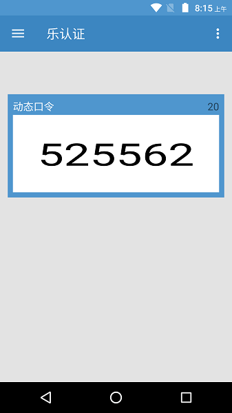 联想乐认证app(Lenovo OTP)