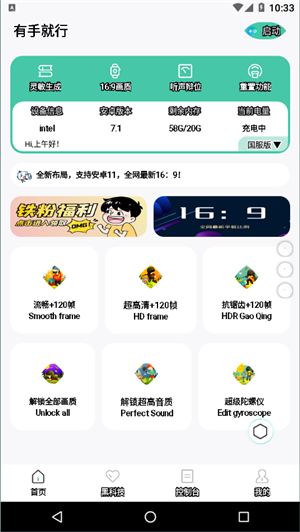 有手就行画质助手