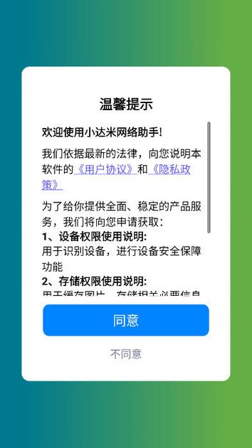 小达米网络助手