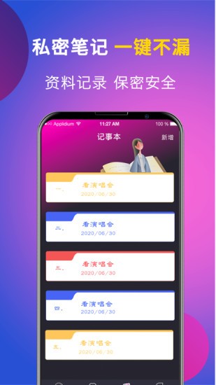 隐私加密保险箱