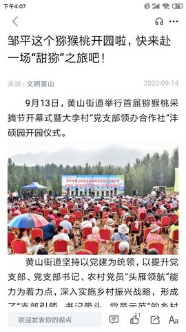 邹平融媒手机版 第1张图