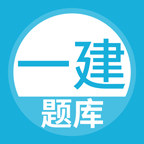 上学吧一级建造师题库 上学吧一级建造师题库