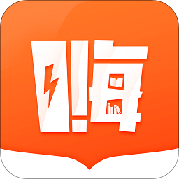 嗨追书app((嗨)