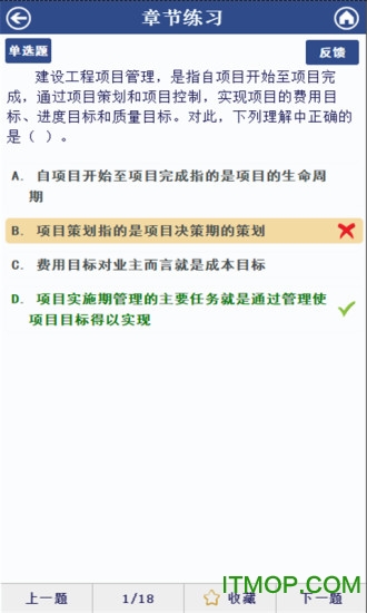 二级建造师