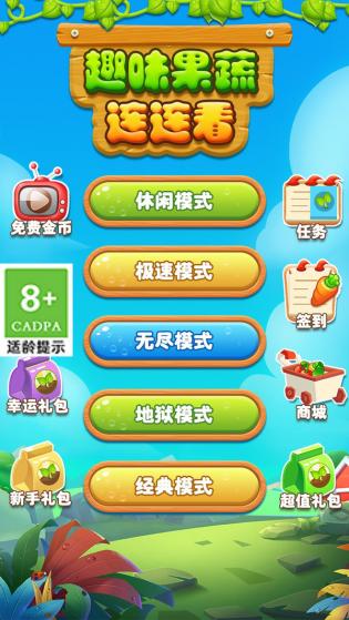 果蔬连连看