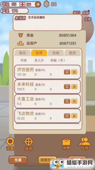 造富人生