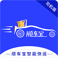 顺车宝智能快运司机