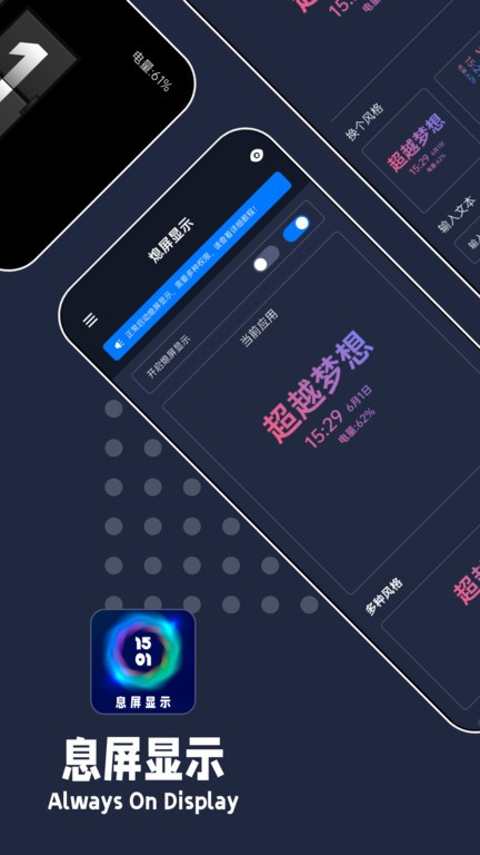 智慧息屏app下载