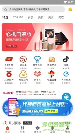 神马学生惠