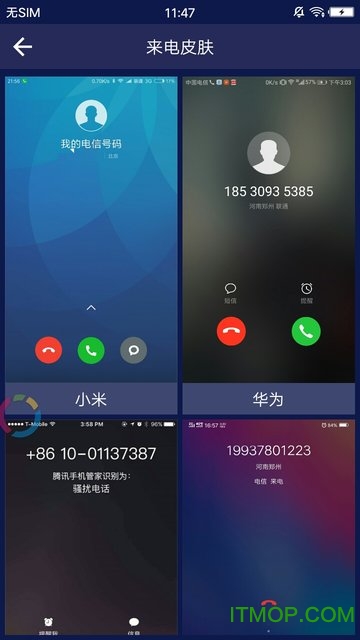 假装来电话