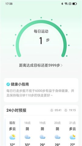 灵犀计步 灵犀计步