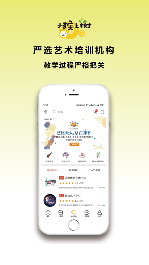 小猴上树