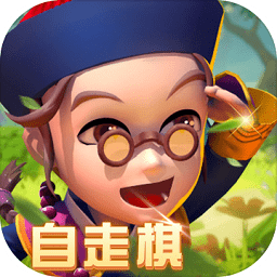 武侠Q传自走棋